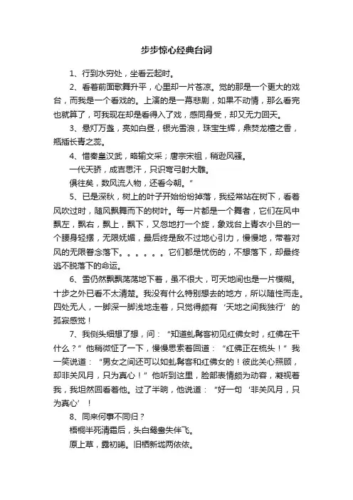 步步惊心经典台词
