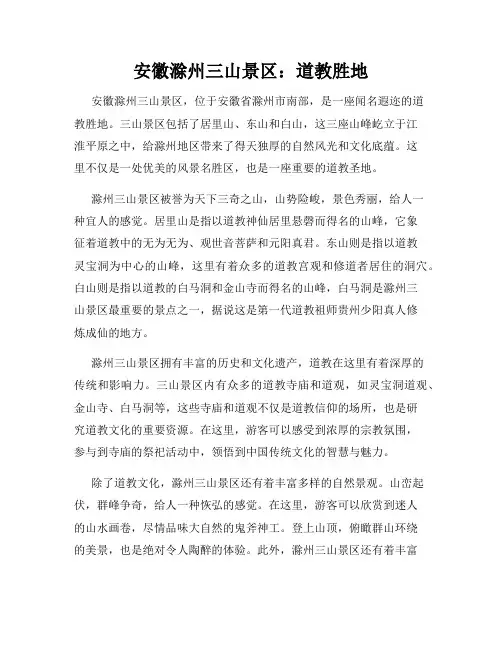 安徽滁州三山景区：道教胜地