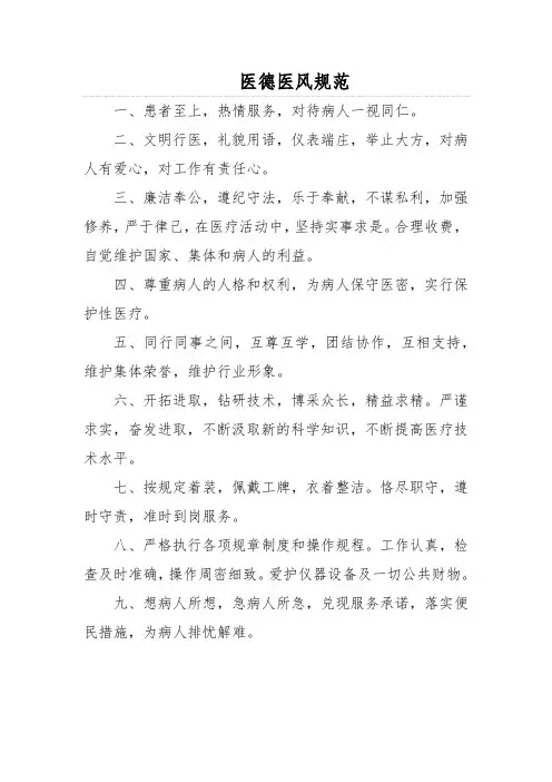 医德医风规范