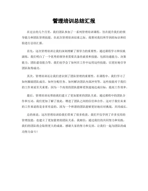 管理培训总结汇报