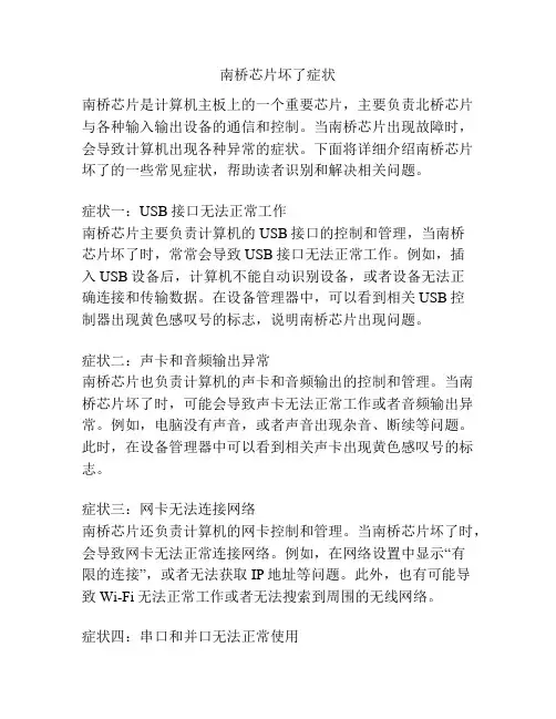 南桥芯片坏了症状