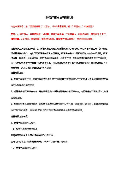 铜管焊接方法有哪几种