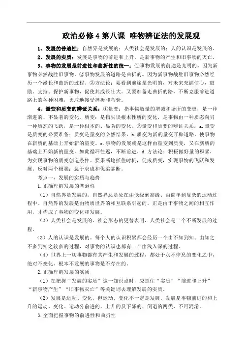 政治必修4第八课 唯物辨证法的发展观