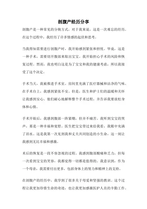 剖腹产经历分享