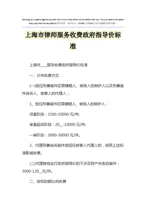 2021年上海市律师服务收费政府指导价标准