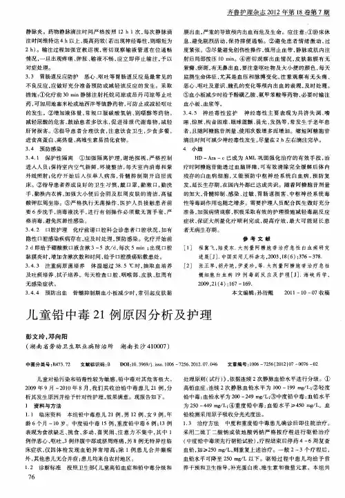 儿童铅中毒21例原因分析及护理