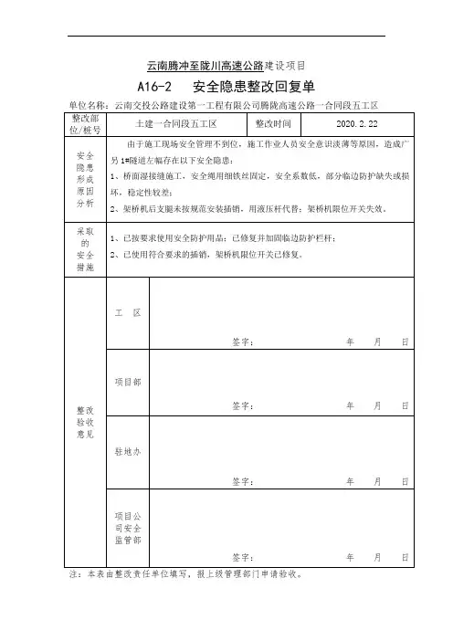 TJ1-5 20200321整改回复(司官寨大桥左幅) (1)