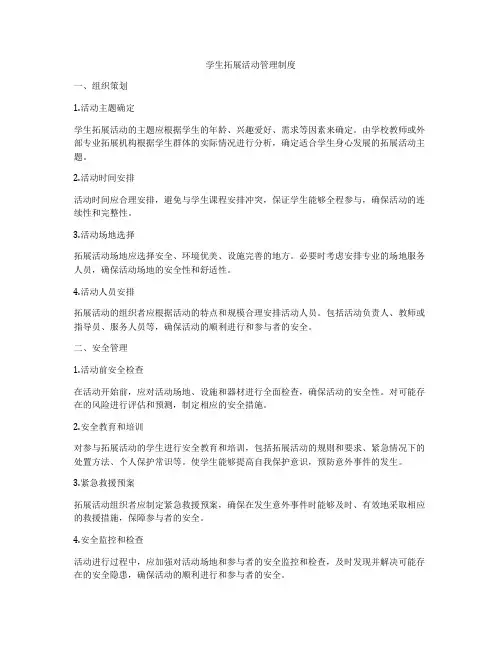 学生拓展活动管理制度