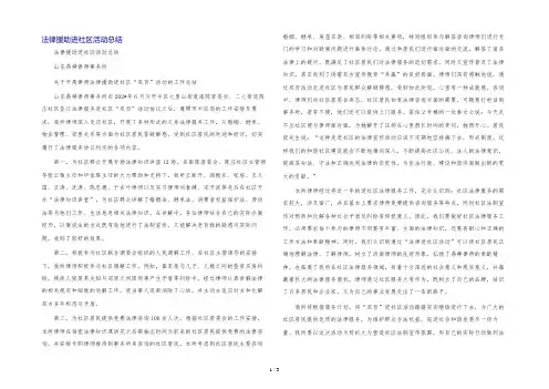 法律援助进社区活动总结