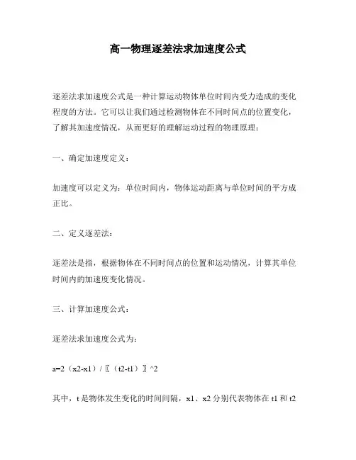 高一物理逐差法求加速度公式