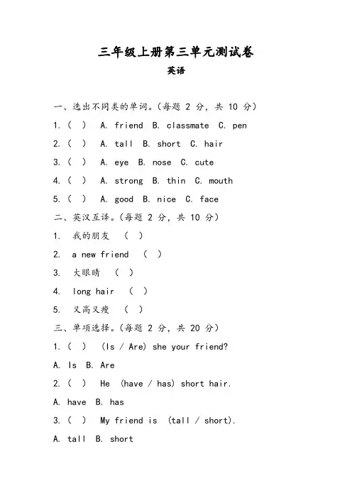 Unit 3 Our friends(单元测试)粤教沪外教版(2024)英语三年级上册