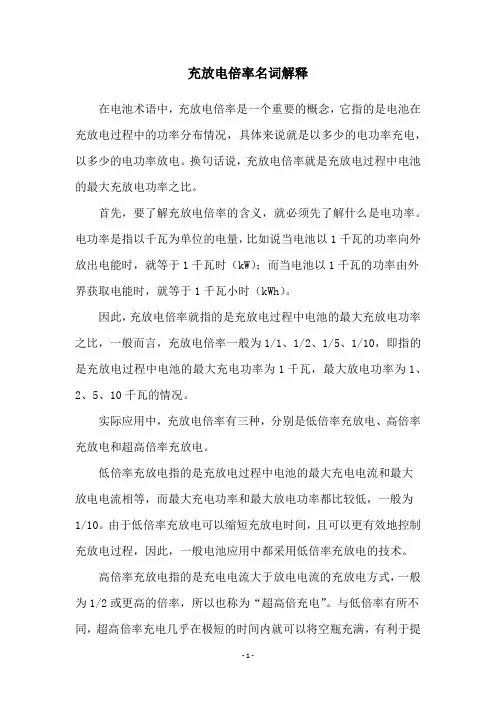 充放电倍率名词解释