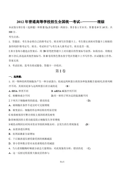 2012年河南高考理综试题及答案