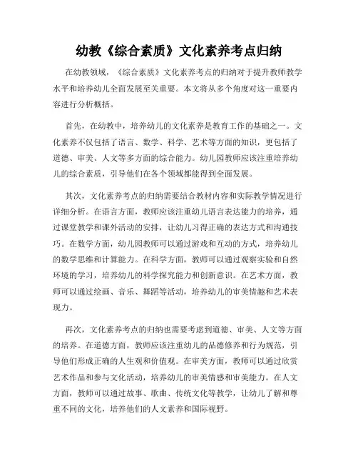 幼教《综合素质》文化素养考点归纳