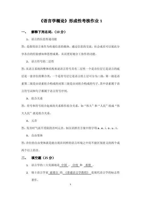 国家开放大学2022年秋季学期《语言学概论》考核作业一
