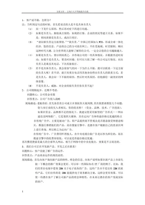 广告销售话术