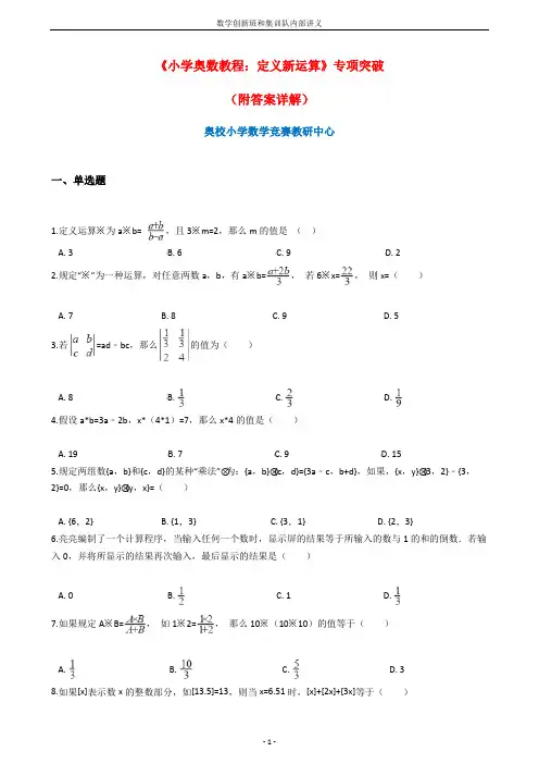  小学奥数题_定义新运算 