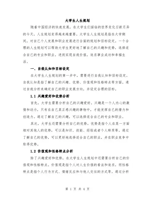 大学生人生规划