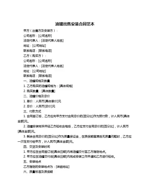 油罐出售安装合同范本