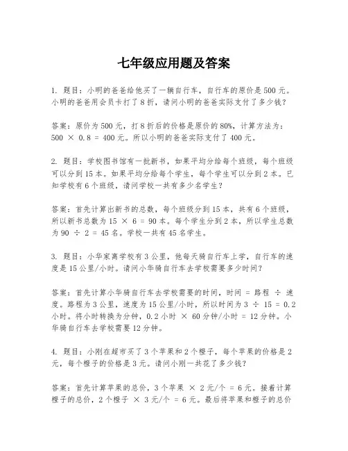 七年级应用题及答案