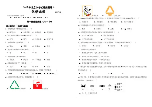 2017年北京中考化学试卷押题卷A(学生版)