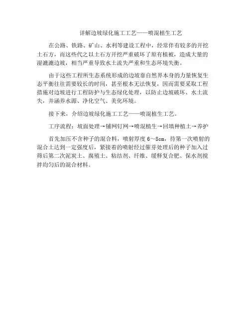 详解边坡绿化施工工艺——喷混植生工艺