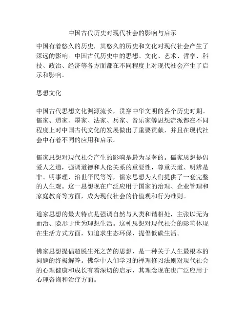 中国古代历史对现代社会的影响与启示