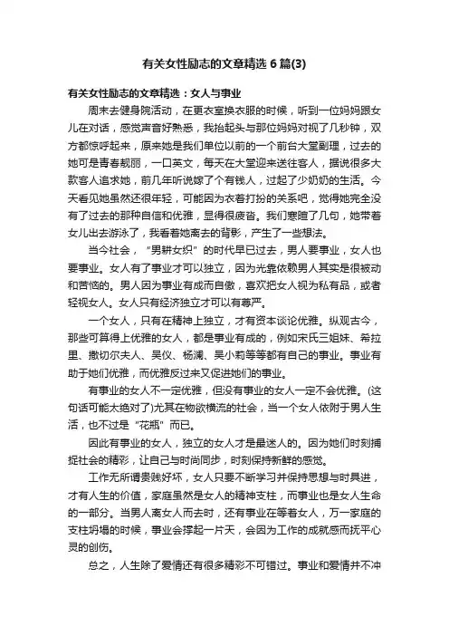有关女性励志的文章精选6篇（3）