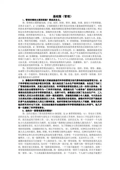 《管理学》重点 邢以群