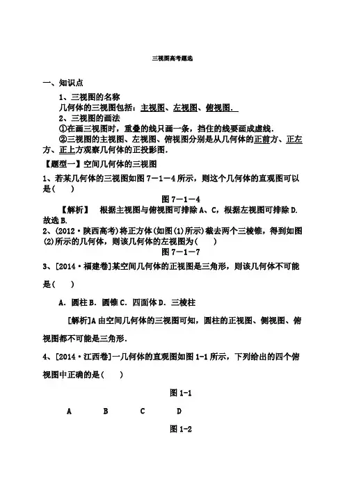 三视图高考题选答案版