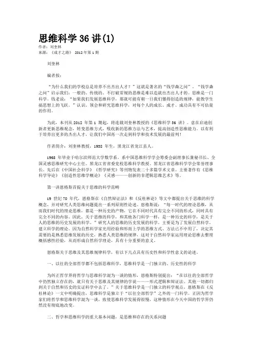 思维科学36讲(1)    