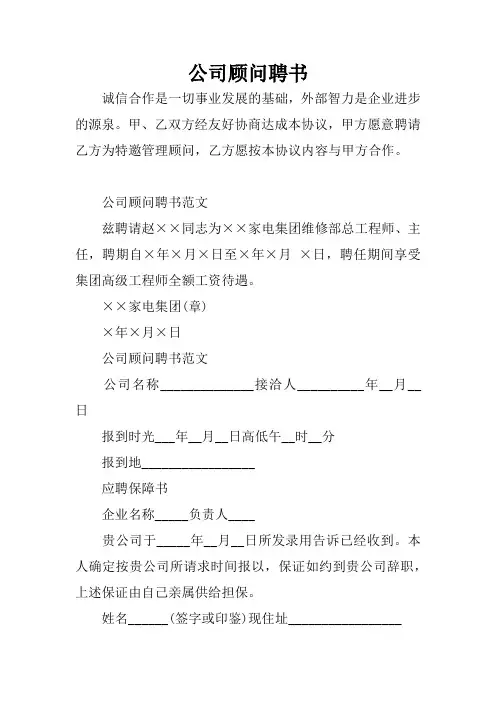 公司顾问聘书
