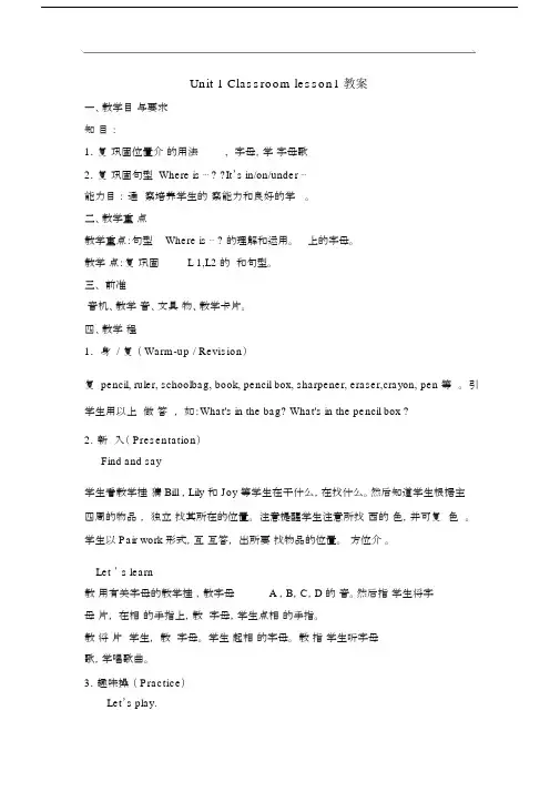 人教版小学一年级英语下册-Unit1-Lesson3-教案——优.docx