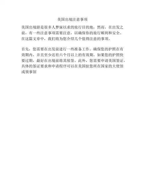 美国出境注意事项