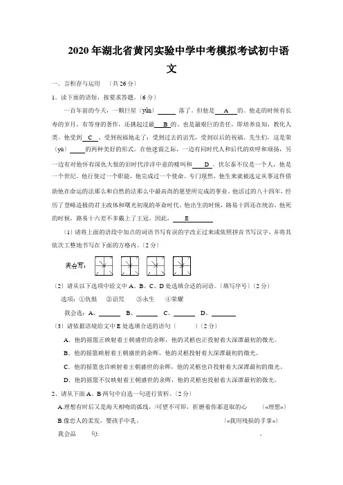 2020年湖北省黄冈实验中学中考模拟考试初中语文