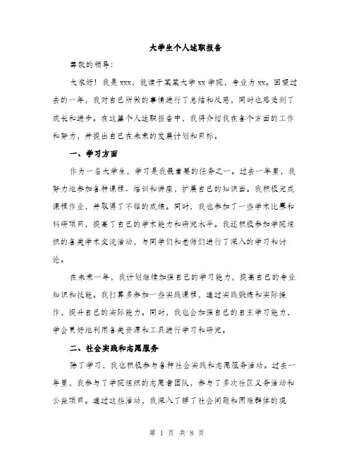 大学生个人述职报告（三篇）