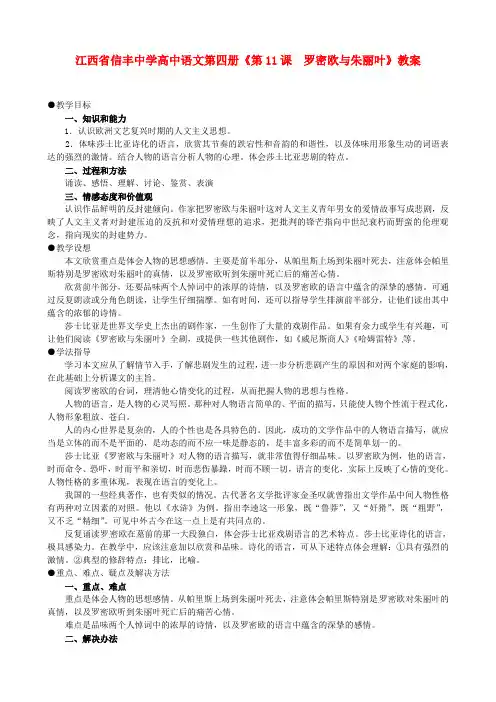 高中语文 第四册《第11课  罗密欧与朱丽叶》教案