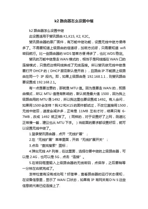 k2路由器怎么设置中继