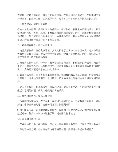人事副科转正述职报告