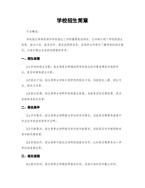 学校招生简章