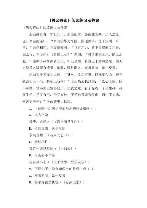 《愚公移山》阅读练习及答案