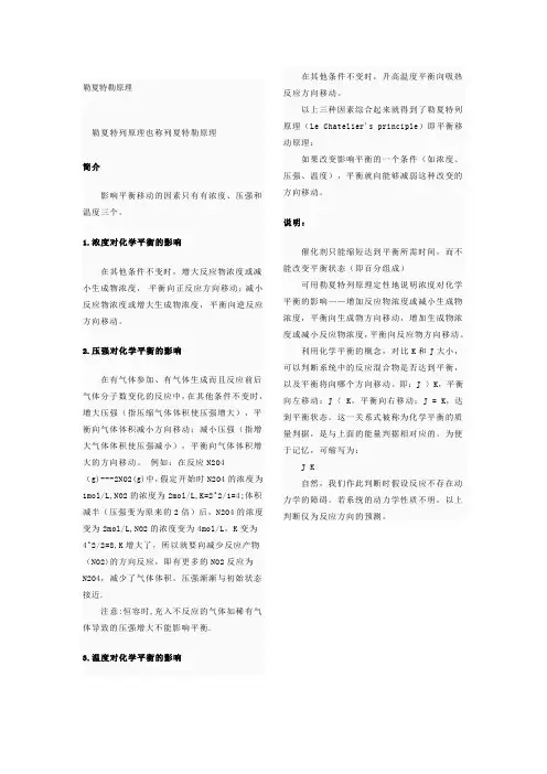 勒夏特勒原理