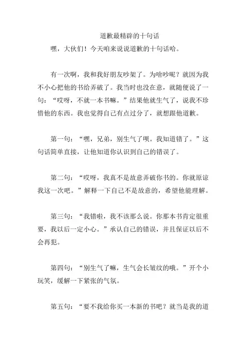道歉最精辟的十句话
