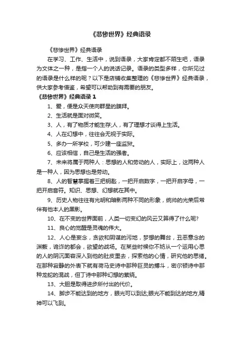 《悲惨世界》经典语录