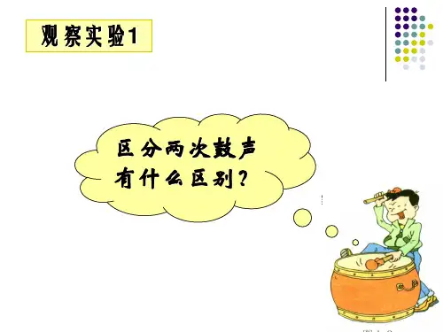 声音的特征一ppt课件