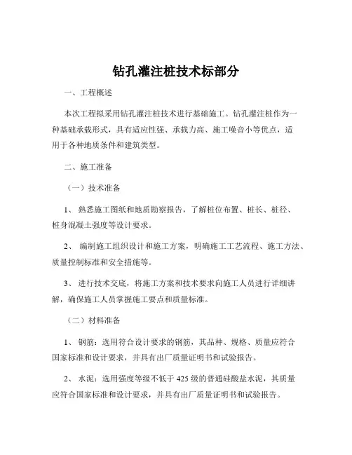 钻孔灌注桩技术标部分