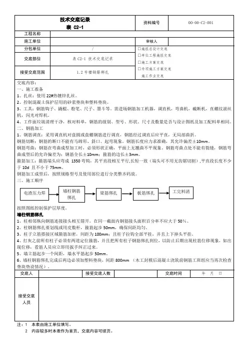 钢筋绑扎技术交底 (2)