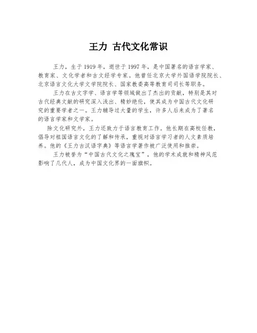 王力 古代文化常识