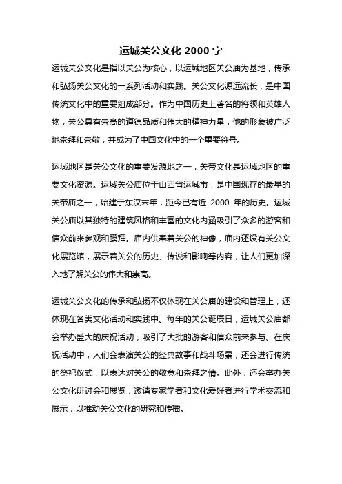 运城关公文化2000字