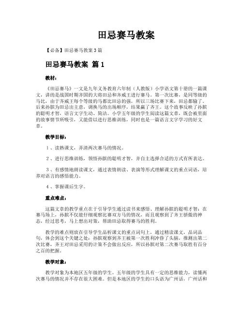 田忌赛马教案